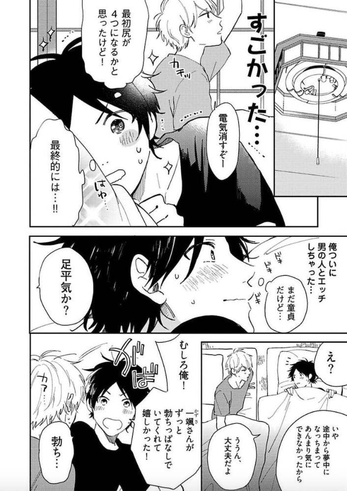 Tokyo-Super-Darling-By-Matsuyoshi-Aco-Jp page 19
