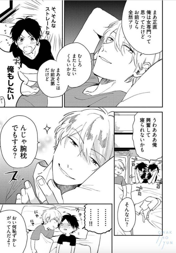 Tokyo-Super-Darling-By-Matsuyoshi-Aco-Jp page 20
