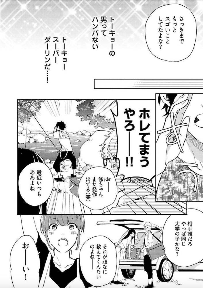 Tokyo-Super-Darling-By-Matsuyoshi-Aco-Jp page 21