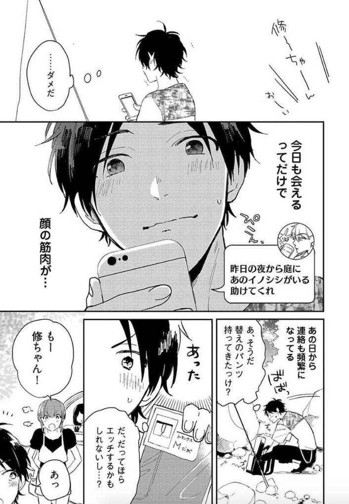 Tokyo-Super-Darling-By-Matsuyoshi-Aco-Jp page 22