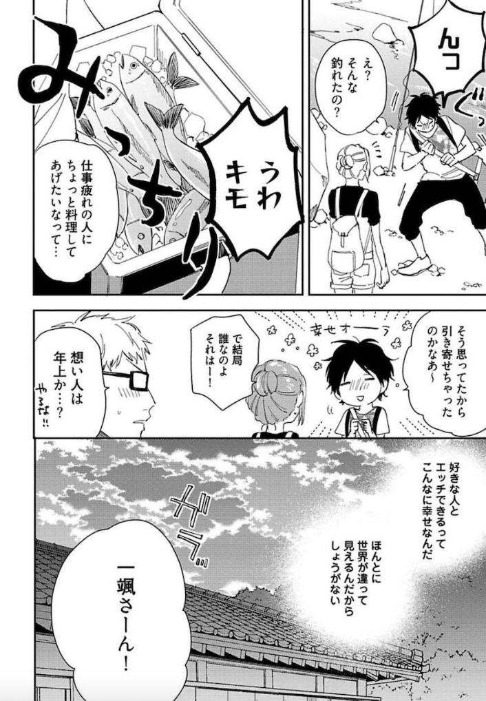 Tokyo-Super-Darling-By-Matsuyoshi-Aco-Jp page 23