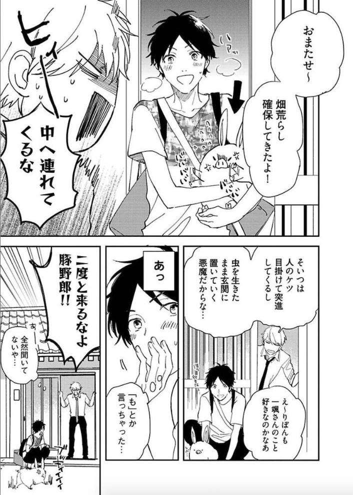 Tokyo-Super-Darling-By-Matsuyoshi-Aco-Jp page 24