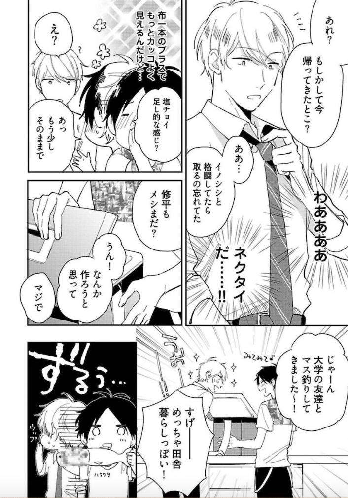 Tokyo-Super-Darling-By-Matsuyoshi-Aco-Jp page 25