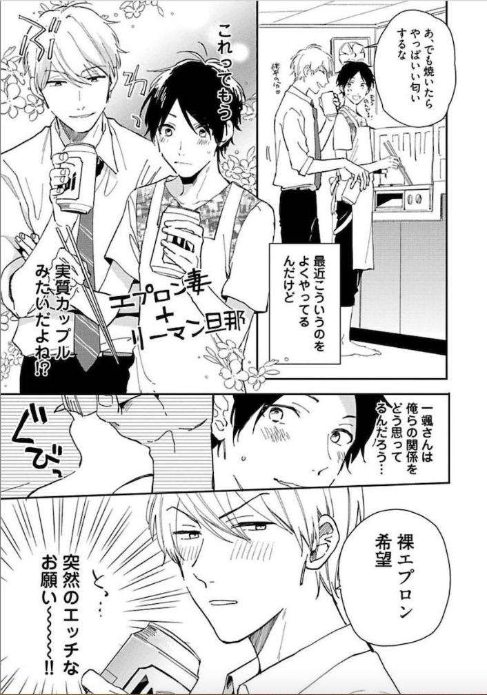 Tokyo-Super-Darling-By-Matsuyoshi-Aco-Jp page 26