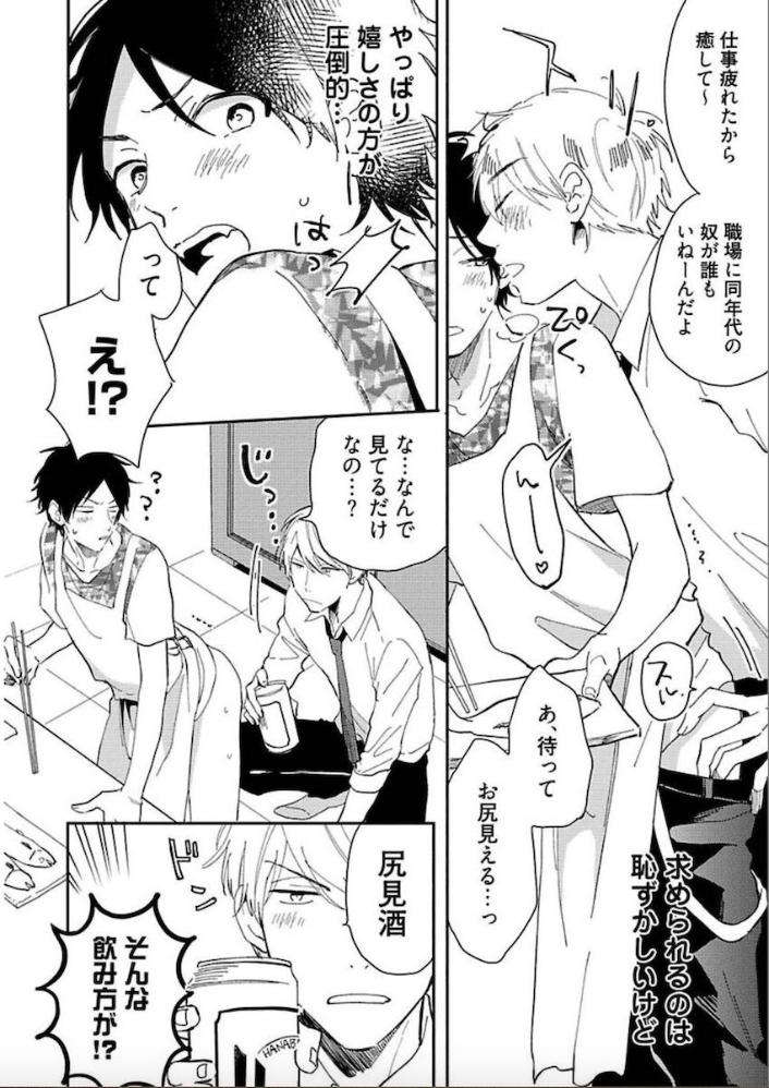 Tokyo-Super-Darling-By-Matsuyoshi-Aco-Jp page 27