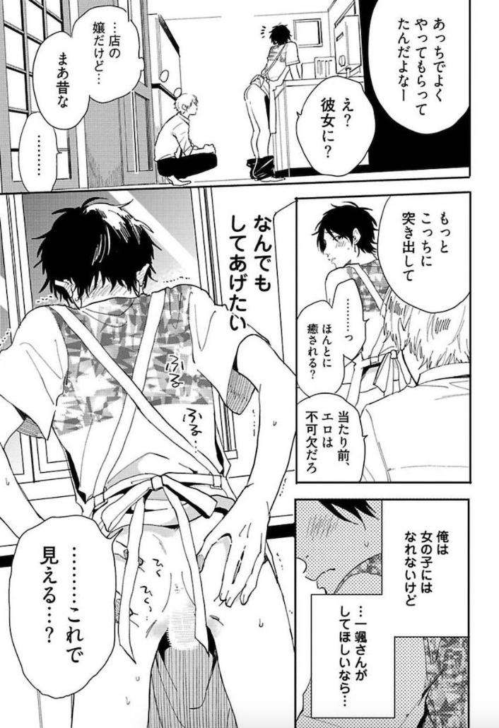 Tokyo-Super-Darling-By-Matsuyoshi-Aco-Jp page 28