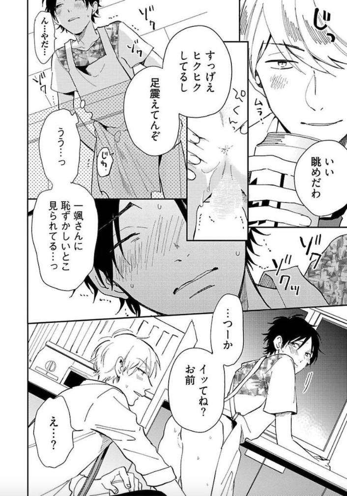 Tokyo-Super-Darling-By-Matsuyoshi-Aco-Jp page 29