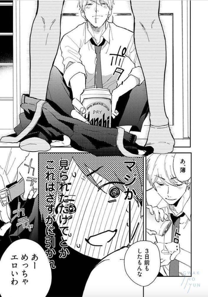 Tokyo-Super-Darling-By-Matsuyoshi-Aco-Jp page 30