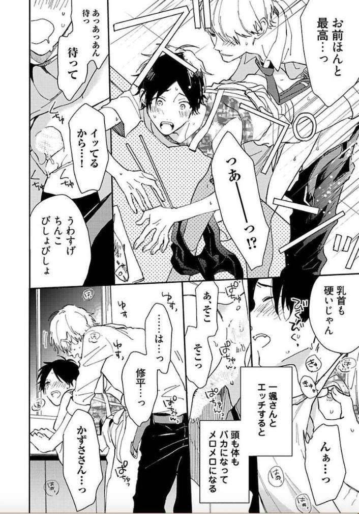 Tokyo-Super-Darling-By-Matsuyoshi-Aco-Jp chapter_005 thumbnail