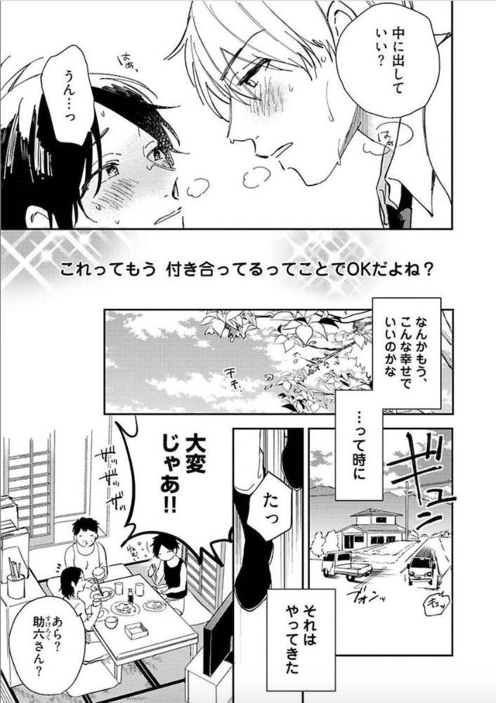 Tokyo-Super-Darling-By-Matsuyoshi-Aco-Jp page 2