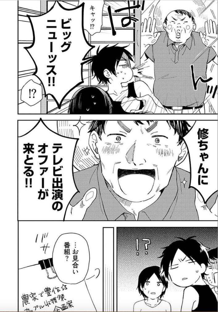 Tokyo-Super-Darling-By-Matsuyoshi-Aco-Jp page 3
