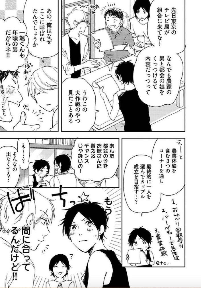 Tokyo-Super-Darling-By-Matsuyoshi-Aco-Jp page 4