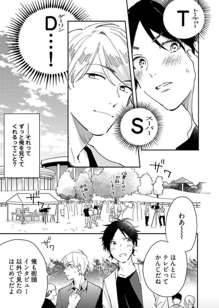 Tokyo-Super-Darling-By-Matsuyoshi-Aco-Jp page 6