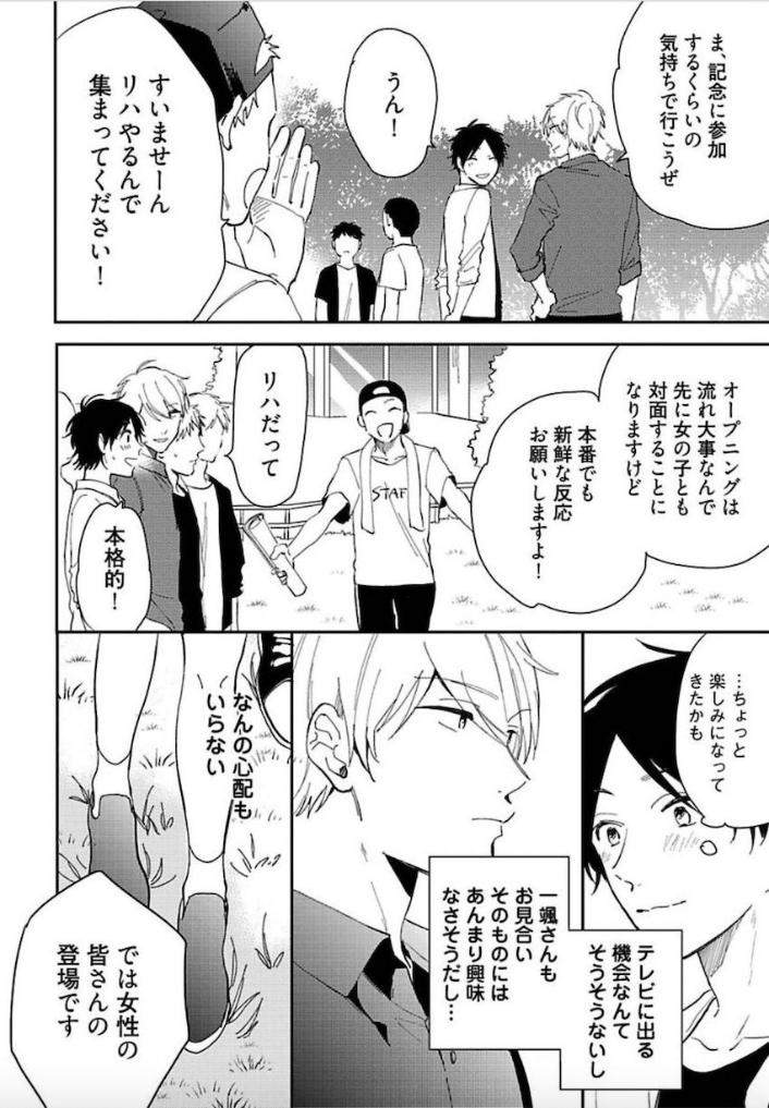 Tokyo-Super-Darling-By-Matsuyoshi-Aco-Jp page 7