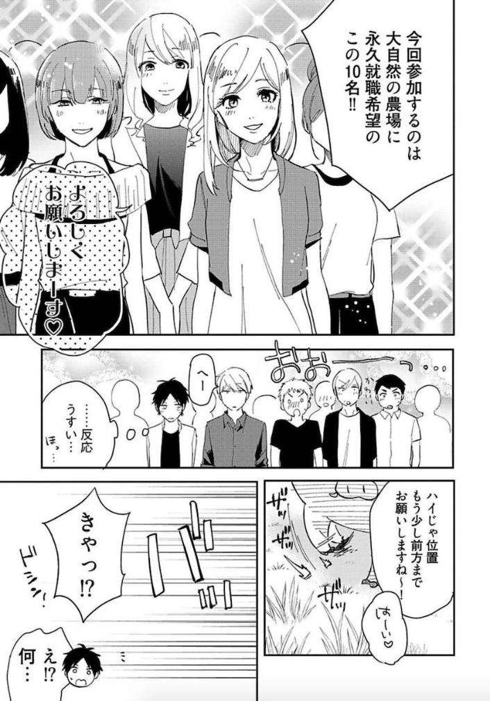 Tokyo-Super-Darling-By-Matsuyoshi-Aco-Jp page 8