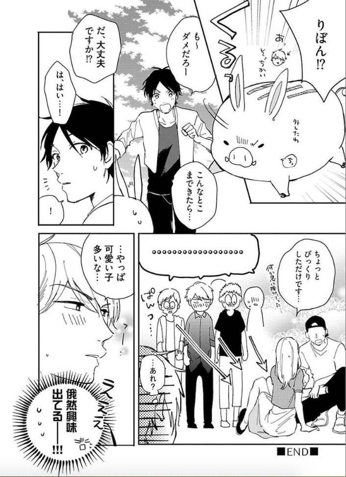 Tokyo-Super-Darling-By-Matsuyoshi-Aco-Jp page 9