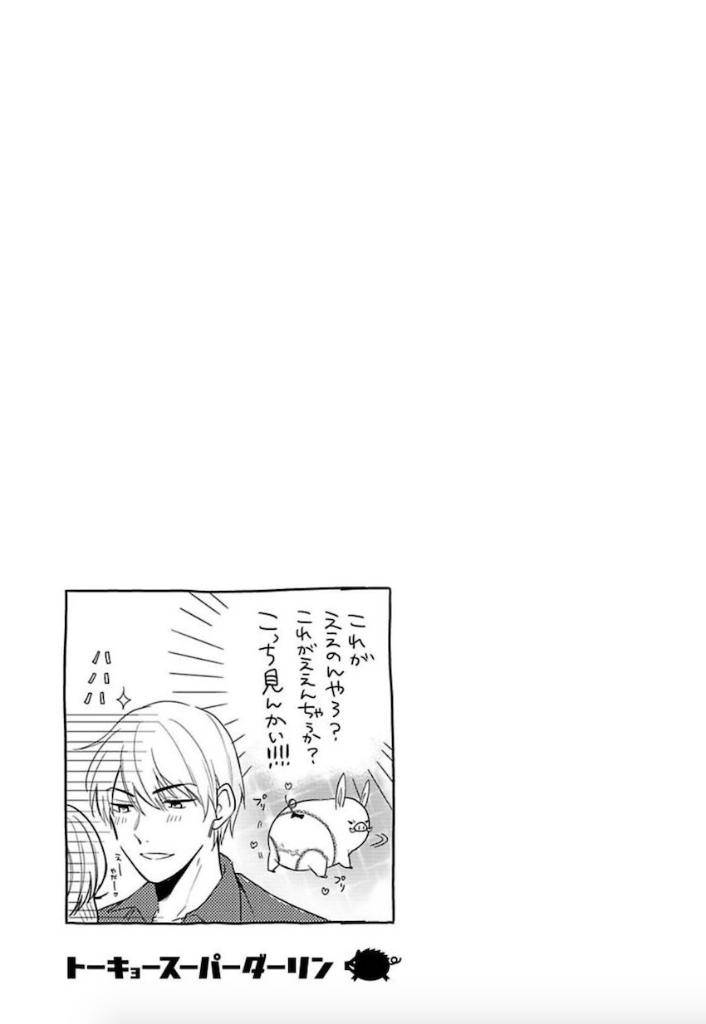 Tokyo-Super-Darling-By-Matsuyoshi-Aco-Jp page 10