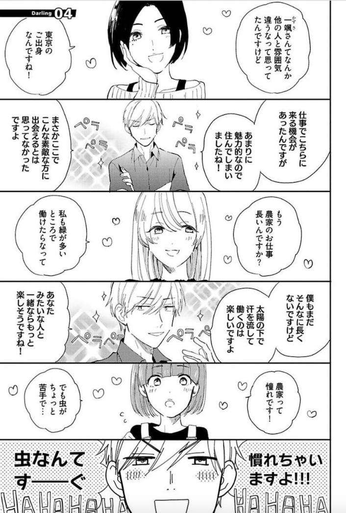 Tokyo-Super-Darling-By-Matsuyoshi-Aco-Jp page 12