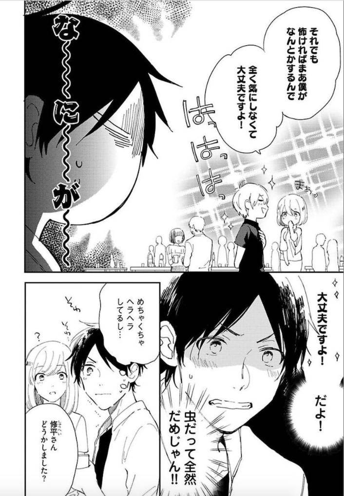 Tokyo-Super-Darling-By-Matsuyoshi-Aco-Jp page 13