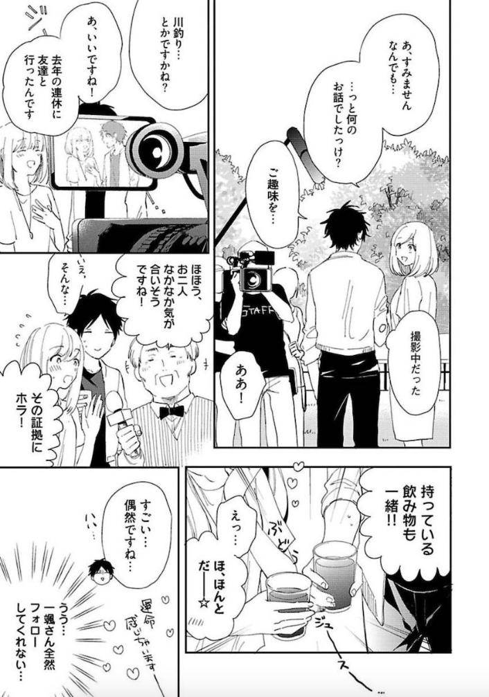 Tokyo-Super-Darling-By-Matsuyoshi-Aco-Jp page 14