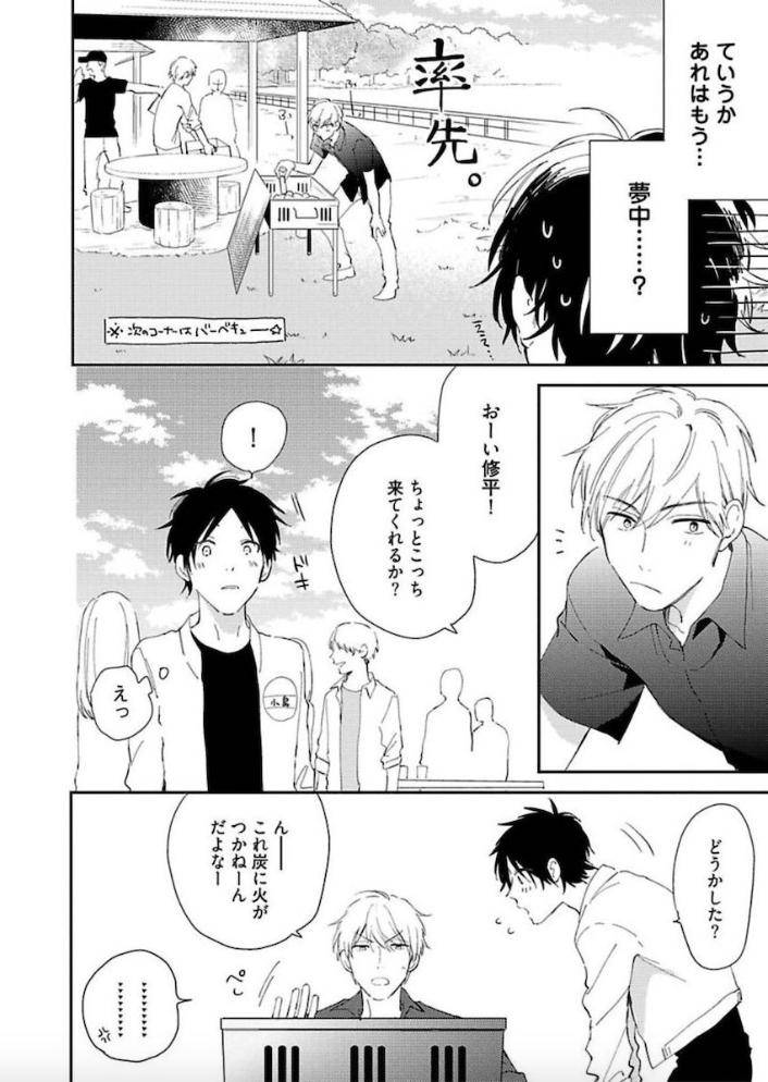 Tokyo-Super-Darling-By-Matsuyoshi-Aco-Jp page 15