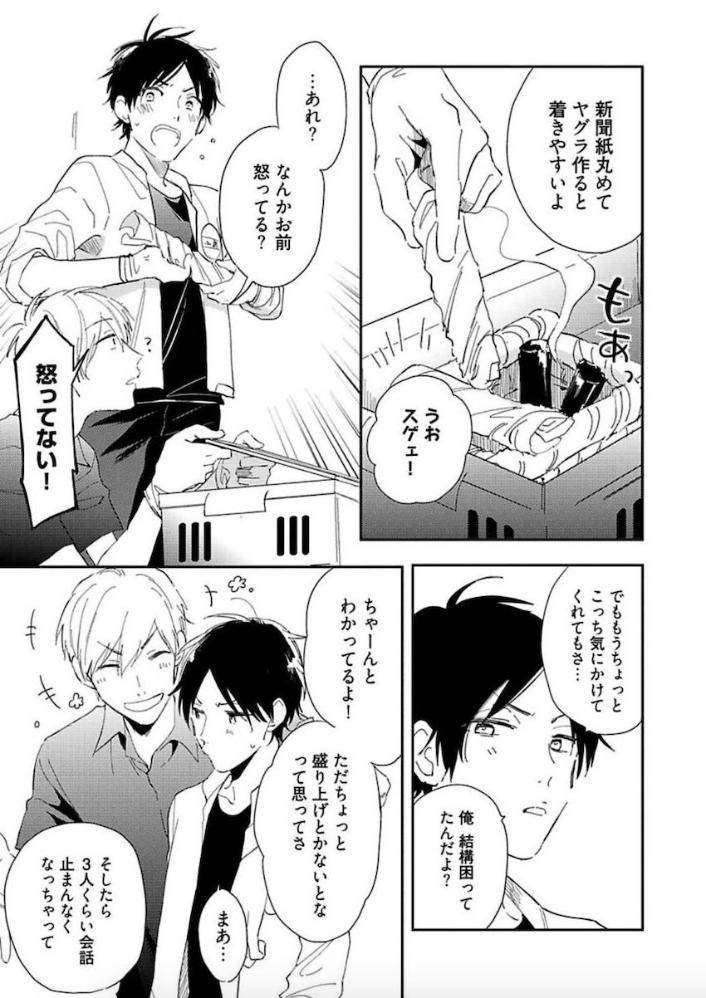 Tokyo-Super-Darling-By-Matsuyoshi-Aco-Jp page 16