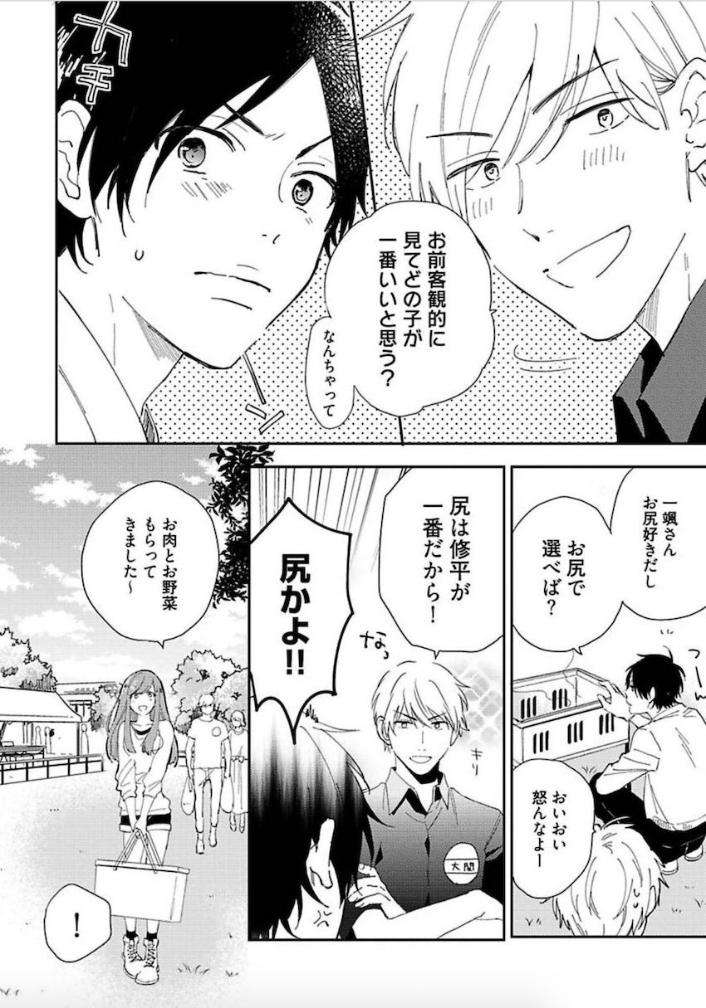 Tokyo-Super-Darling-By-Matsuyoshi-Aco-Jp page 17