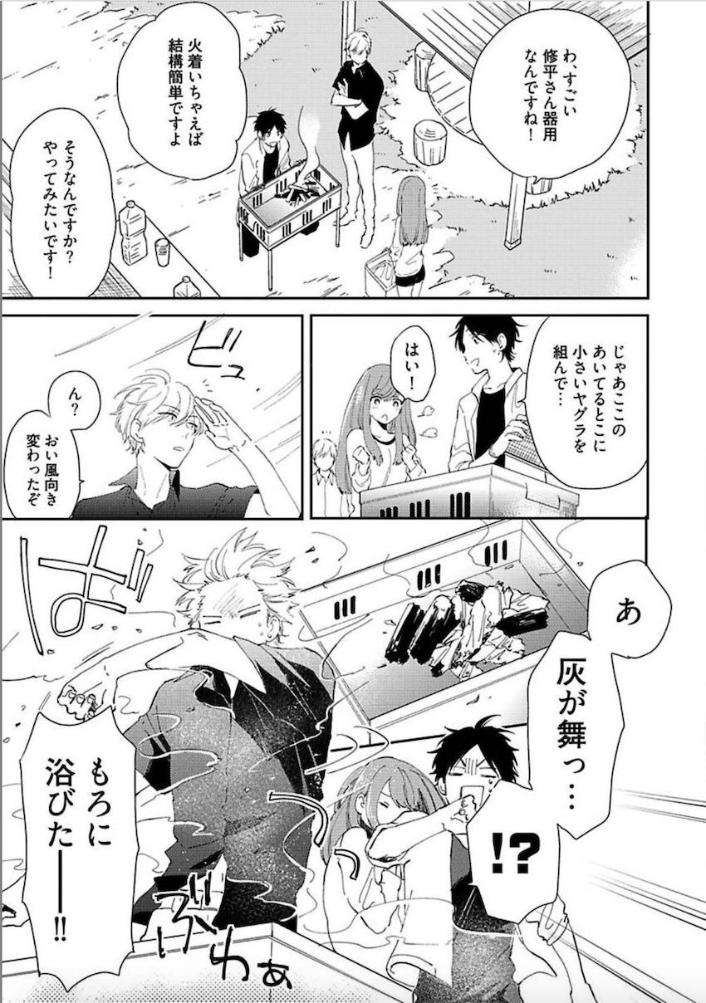 Tokyo-Super-Darling-By-Matsuyoshi-Aco-Jp page 18