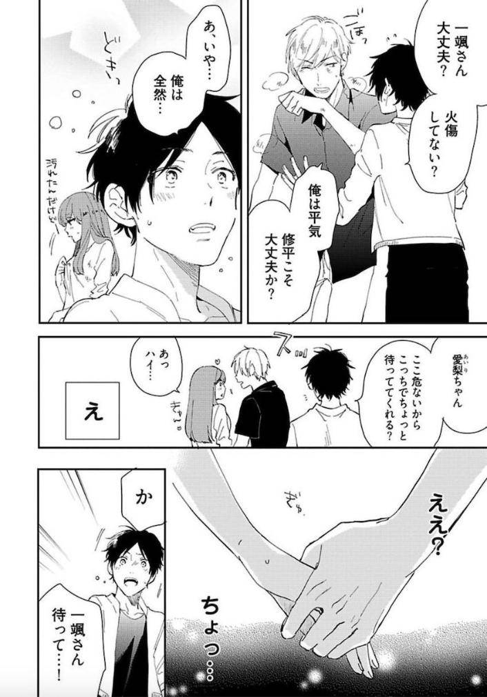 Tokyo-Super-Darling-By-Matsuyoshi-Aco-Jp page 19