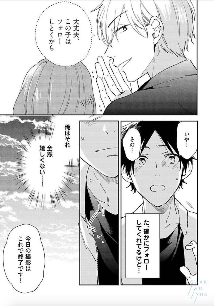 Tokyo-Super-Darling-By-Matsuyoshi-Aco-Jp page 20