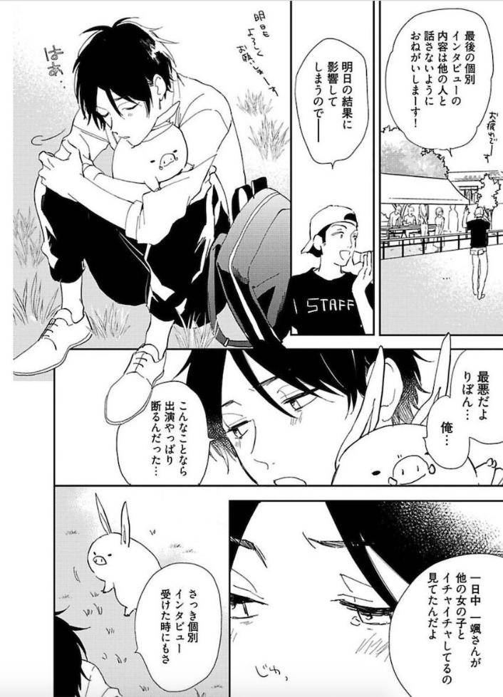 Tokyo-Super-Darling-By-Matsuyoshi-Aco-Jp page 21