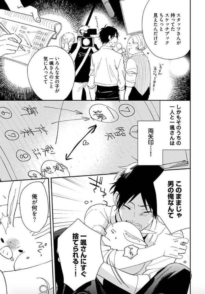 Tokyo-Super-Darling-By-Matsuyoshi-Aco-Jp page 22