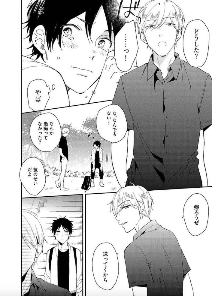 Tokyo-Super-Darling-By-Matsuyoshi-Aco-Jp page 23