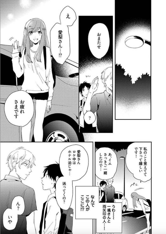 Tokyo-Super-Darling-By-Matsuyoshi-Aco-Jp page 24
