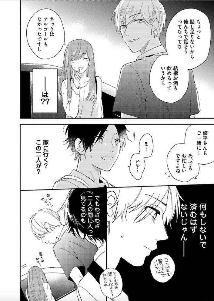 Tokyo-Super-Darling-By-Matsuyoshi-Aco-Jp page 25