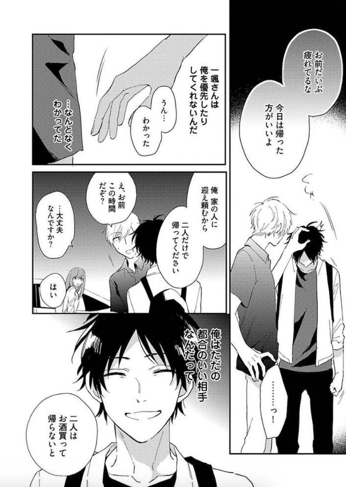 Tokyo-Super-Darling-By-Matsuyoshi-Aco-Jp page 27
