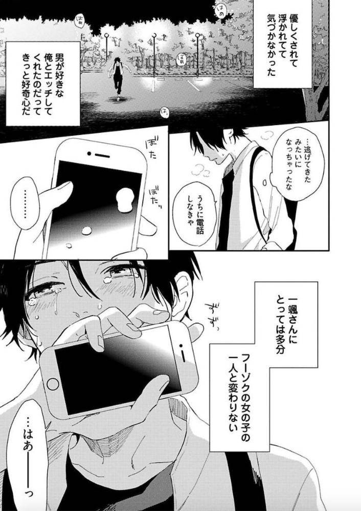 Tokyo-Super-Darling-By-Matsuyoshi-Aco-Jp page 28