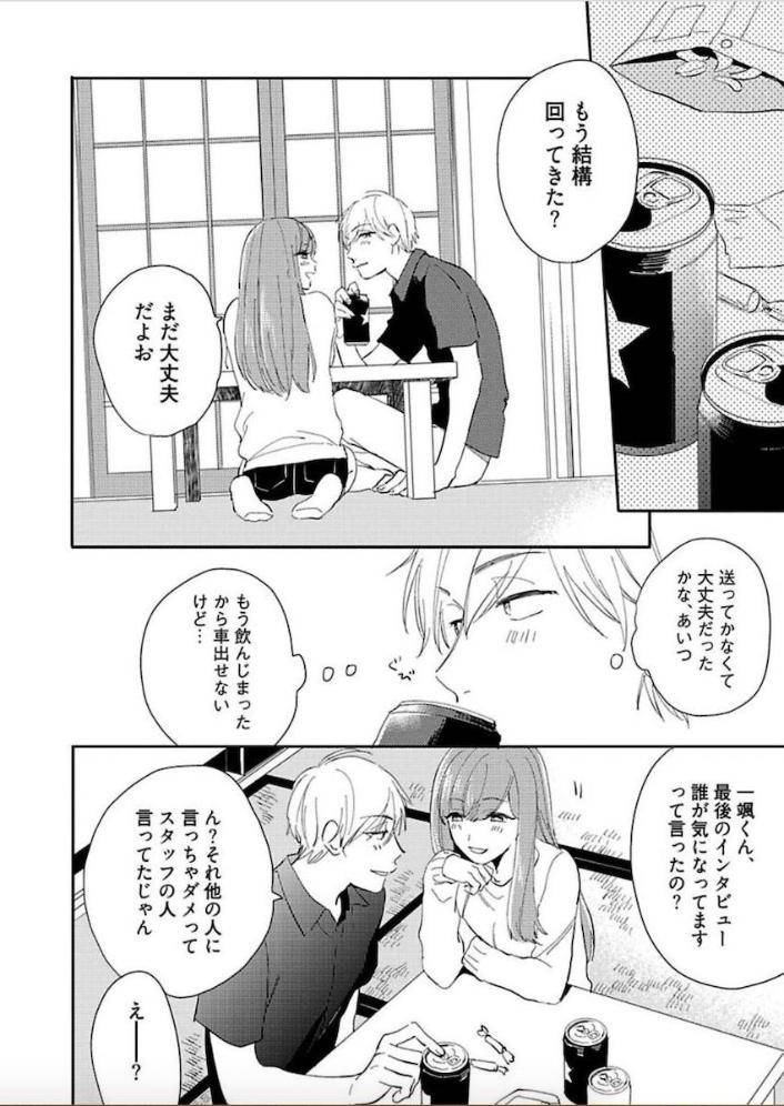 Tokyo-Super-Darling-By-Matsuyoshi-Aco-Jp page 29