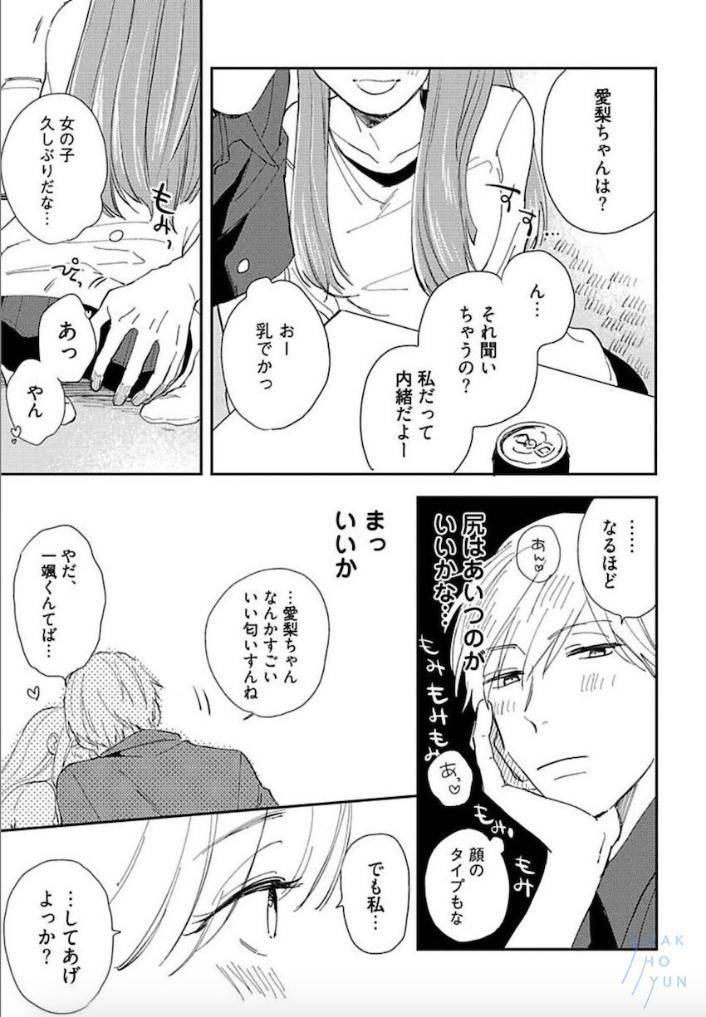 Tokyo-Super-Darling-By-Matsuyoshi-Aco-Jp page 30
