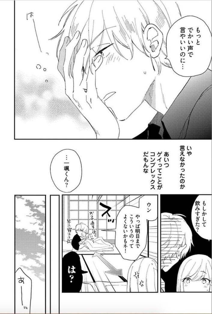 Tokyo-Super-Darling-By-Matsuyoshi-Aco-Jp page 3
