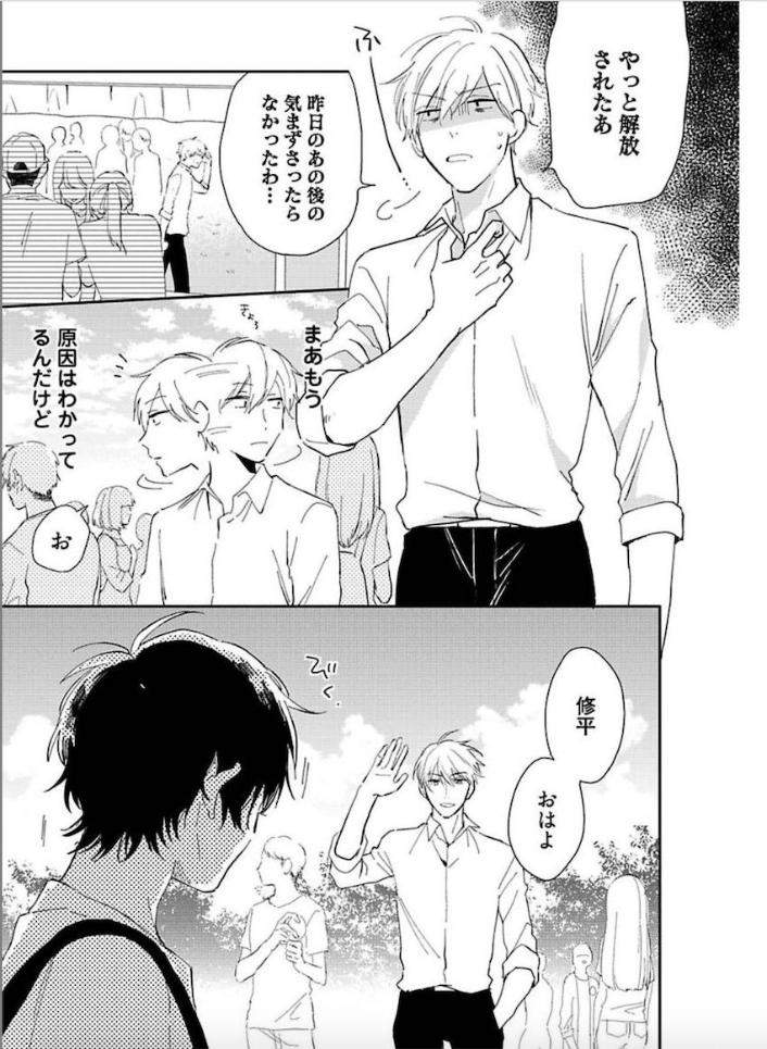 Tokyo-Super-Darling-By-Matsuyoshi-Aco-Jp page 4