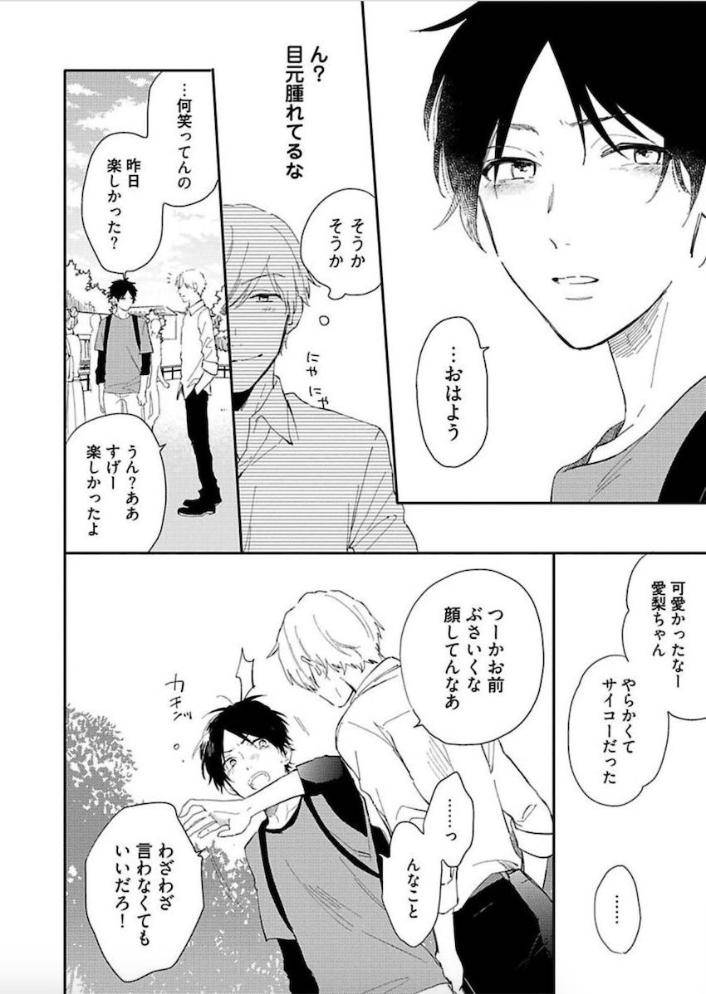 Tokyo-Super-Darling-By-Matsuyoshi-Aco-Jp page 5