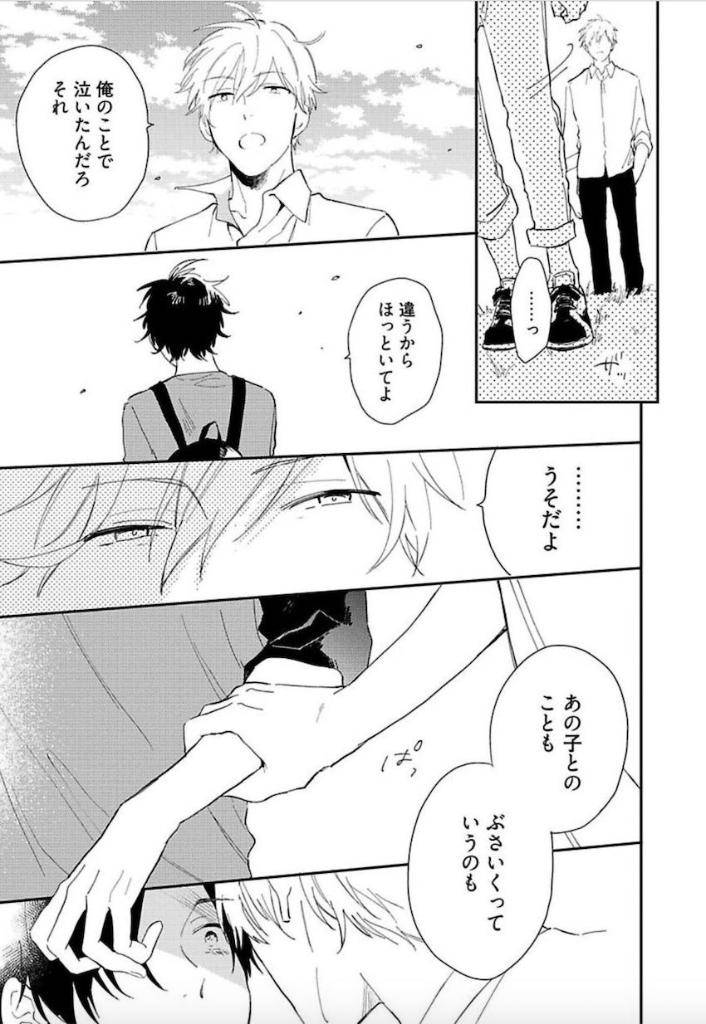 Tokyo-Super-Darling-By-Matsuyoshi-Aco-Jp page 6