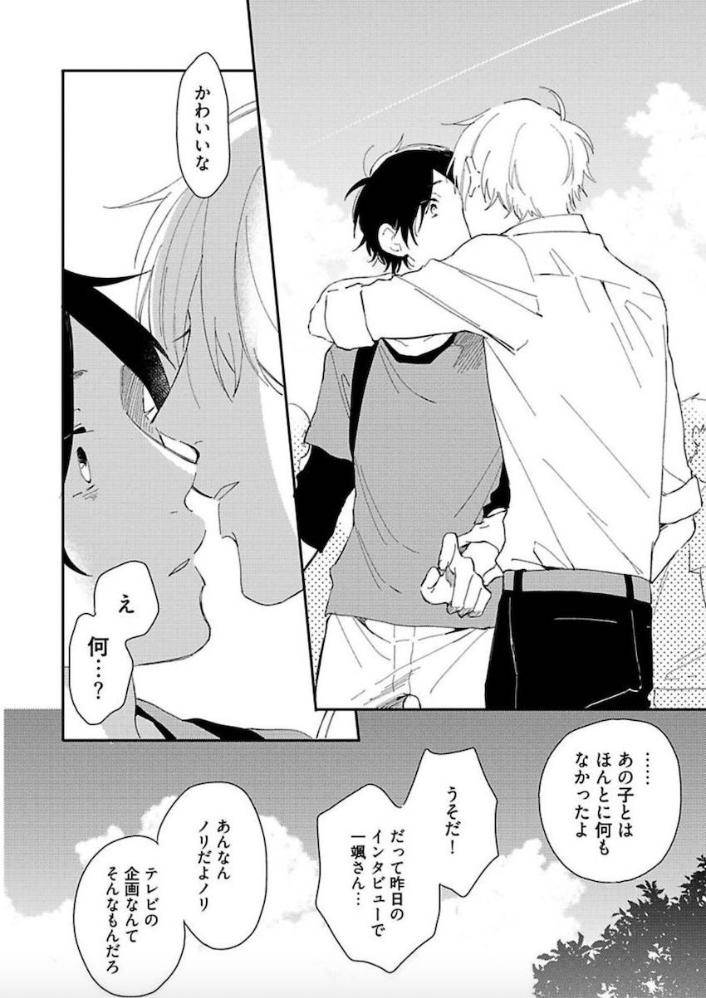 Tokyo-Super-Darling-By-Matsuyoshi-Aco-Jp page 7