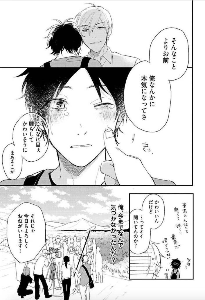 Tokyo-Super-Darling-By-Matsuyoshi-Aco-Jp page 8