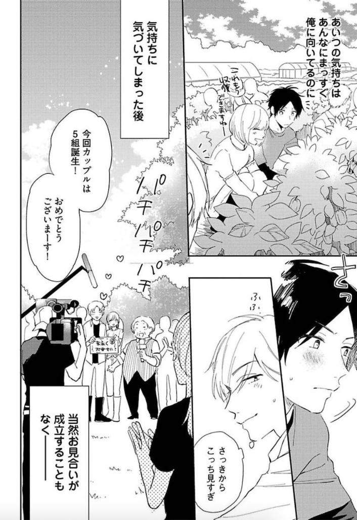 Tokyo-Super-Darling-By-Matsuyoshi-Aco-Jp page 9