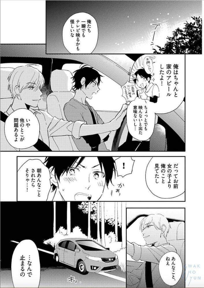 Tokyo-Super-Darling-By-Matsuyoshi-Aco-Jp page 10