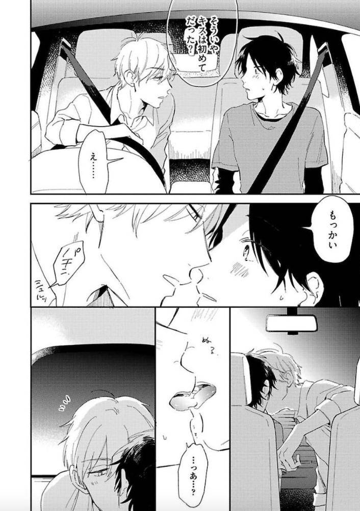 Tokyo-Super-Darling-By-Matsuyoshi-Aco-Jp page 11