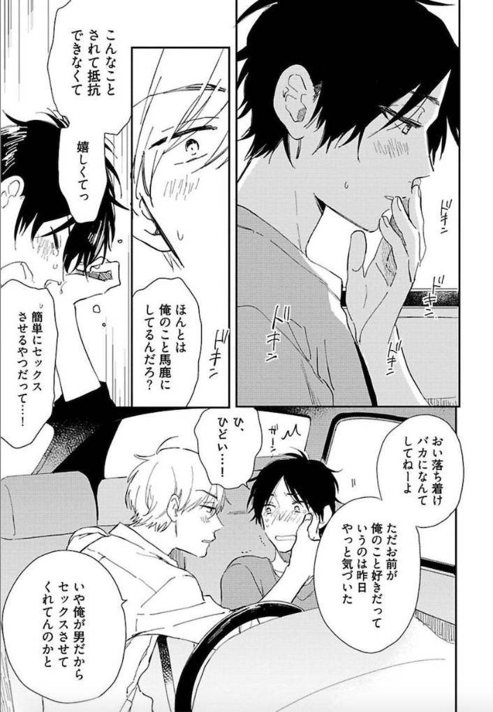 Tokyo-Super-Darling-By-Matsuyoshi-Aco-Jp page 12