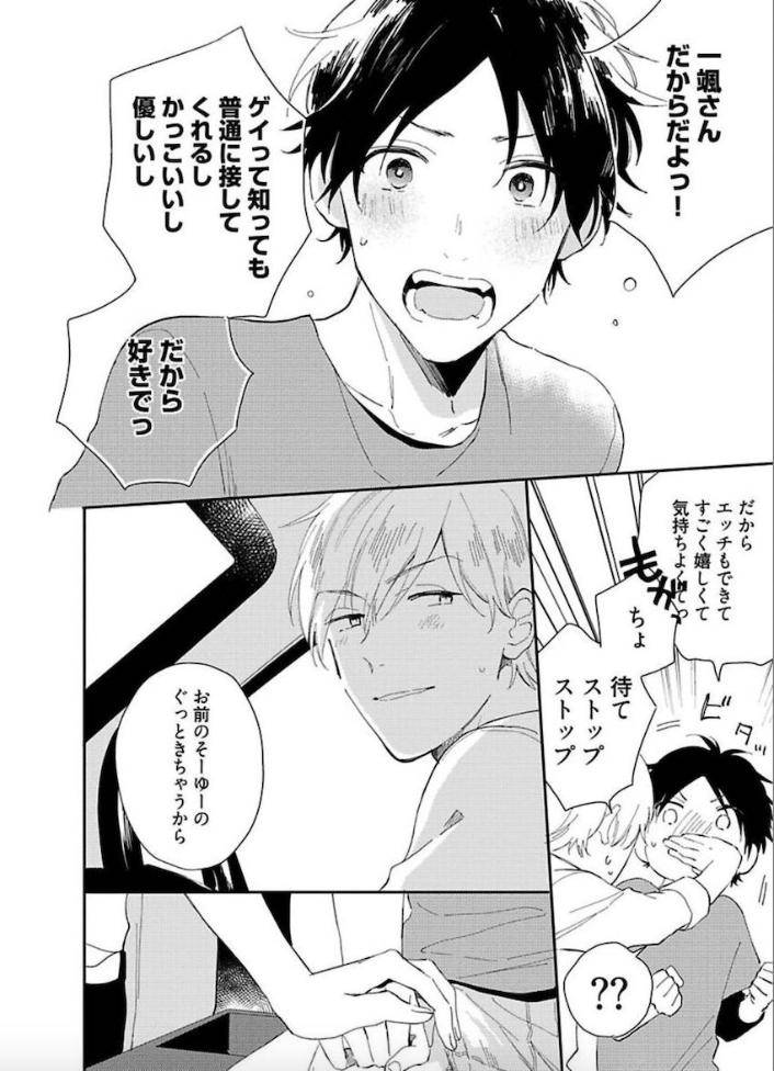 Tokyo-Super-Darling-By-Matsuyoshi-Aco-Jp page 13
